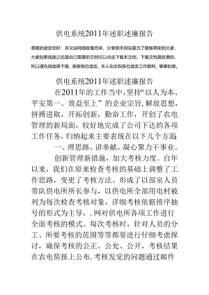 供电系统11年述职述廉报告.docx