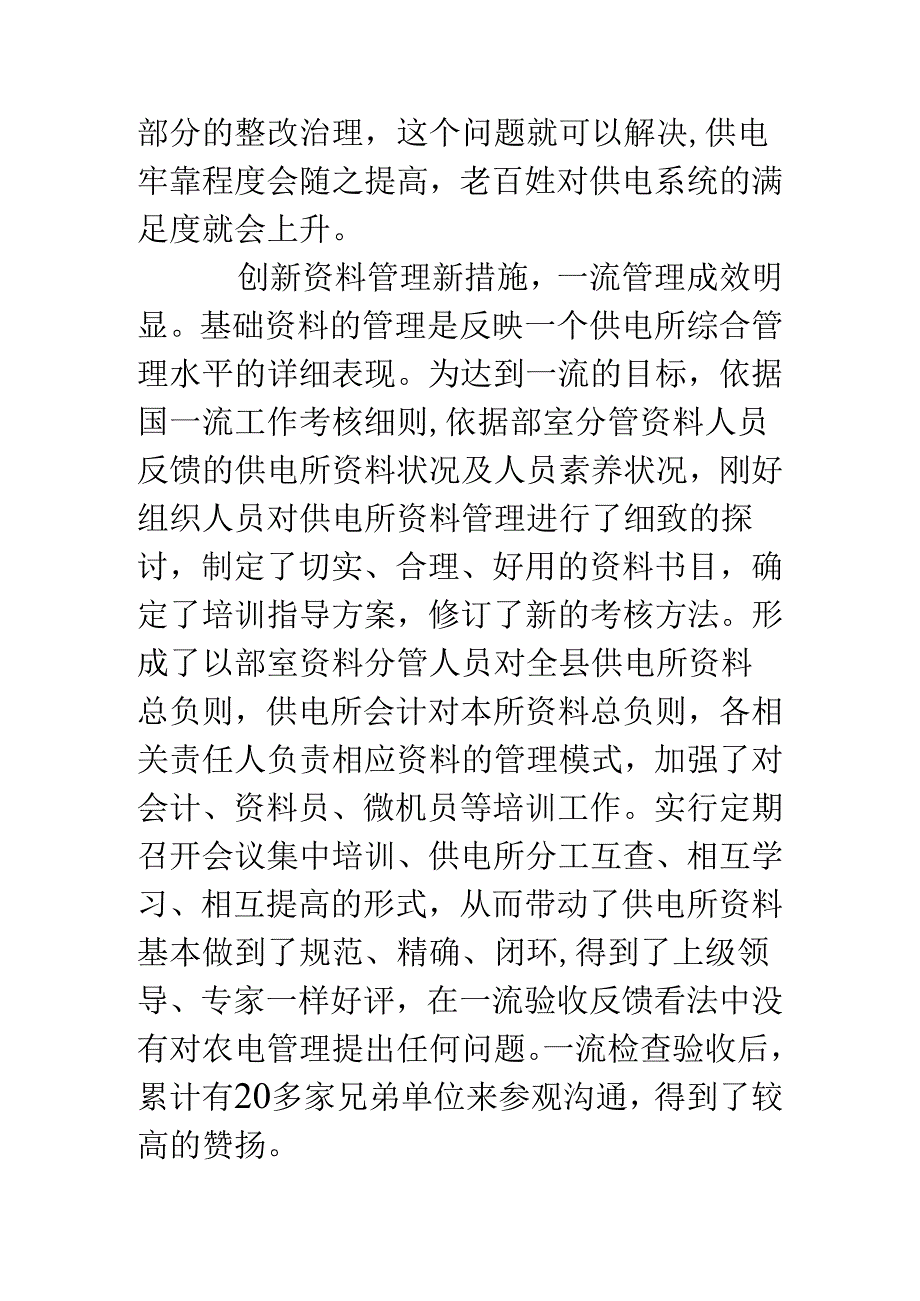 供电系统11年述职述廉报告.docx_第3页