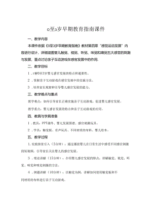 0至3岁早期教育指南课件.docx