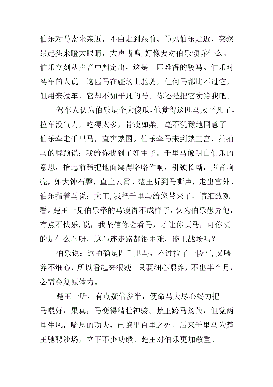伯乐副伯乐相马作文漫画伯乐副伯乐相马作文800字范文(通用3篇).docx_第2页