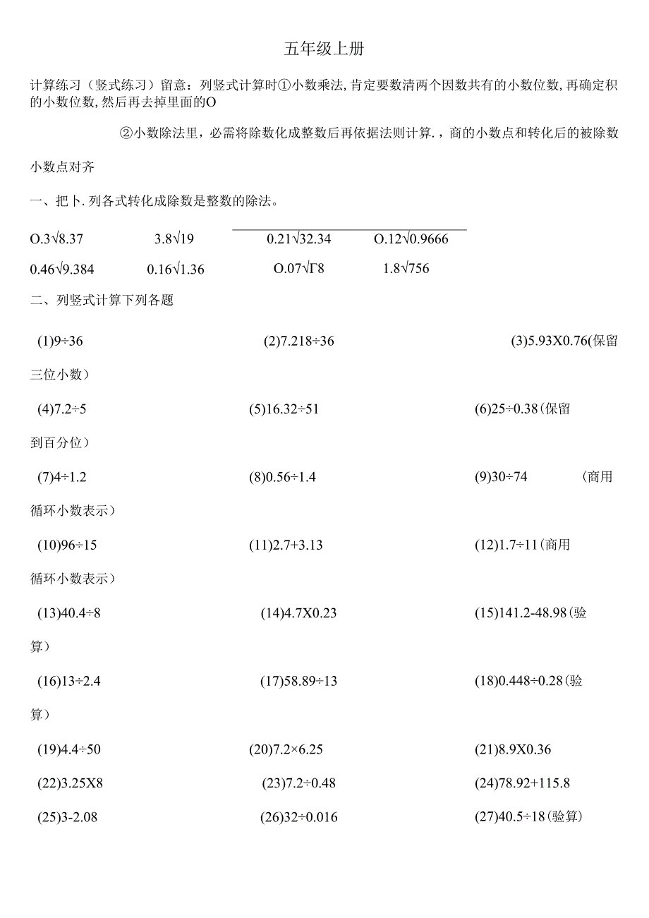 五年级上学期计算练习小数乘除法简便运算[1].docx_第1页
