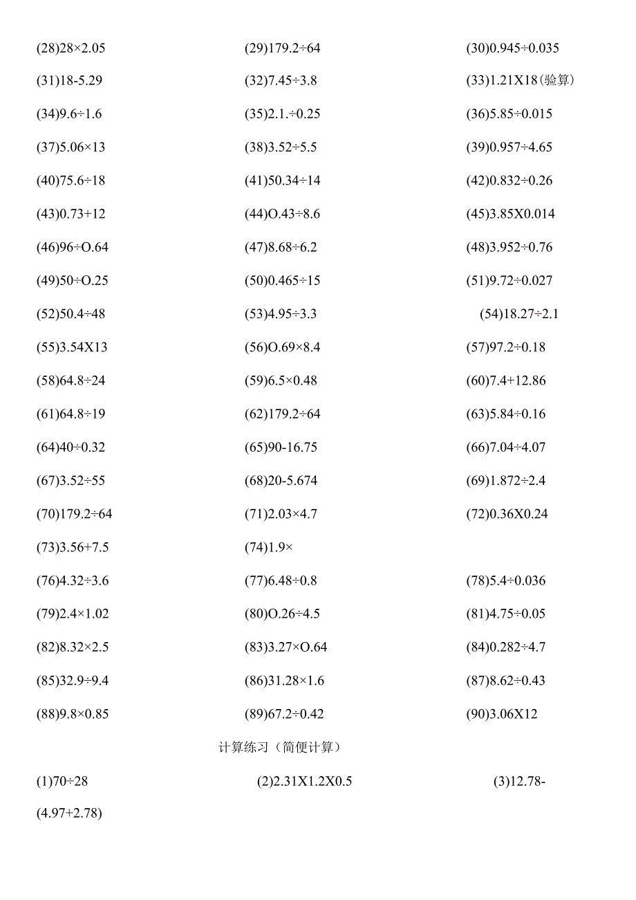 五年级上学期计算练习小数乘除法简便运算[1].docx_第2页