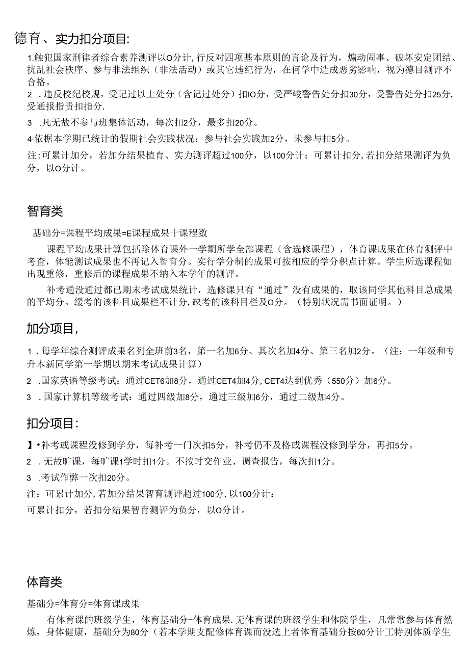 云南农业大学综合测评评定细则.docx_第2页