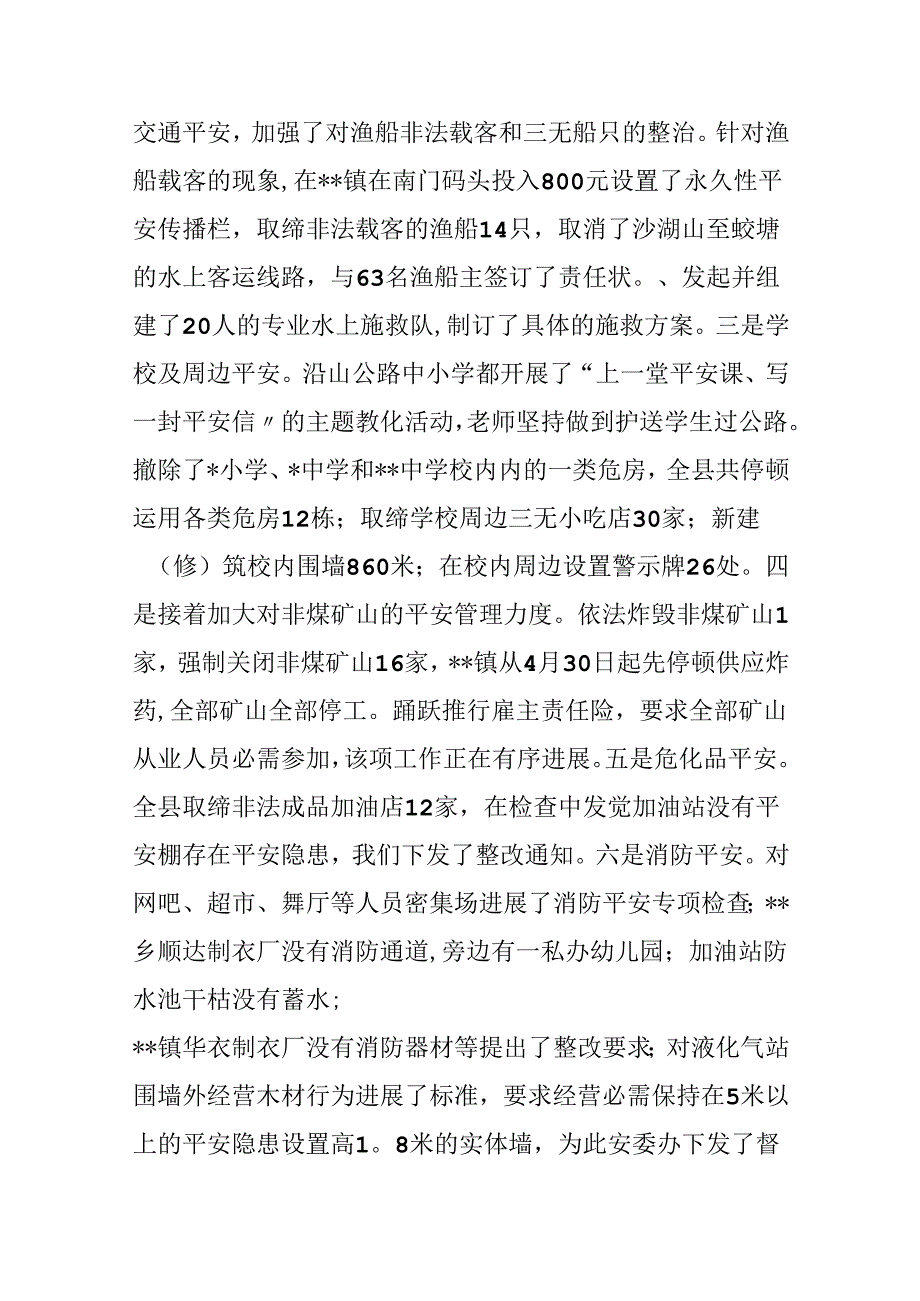 五一期间安全生产工作情况汇报.docx_第3页