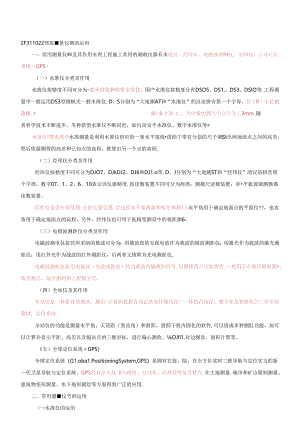 二级建造师水利水电精讲第4讲.docx