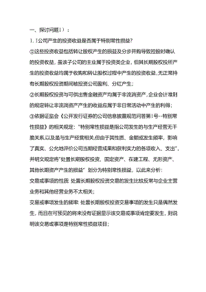 会计的游戏-游戏的会计案例讨论问题.docx