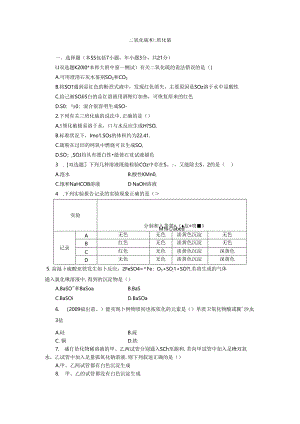 二氧化硫和三氧化硫.docx