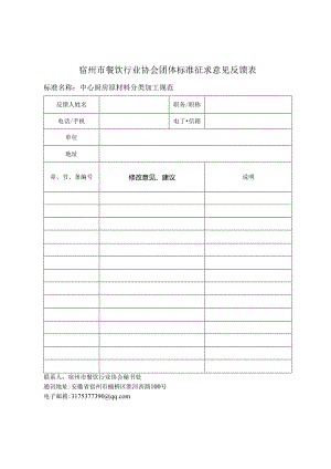 中心厨房原材料分类加工规范反馈意见表.docx