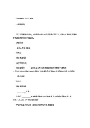 2024年调档函格式及范文多篇人事调档函.docx