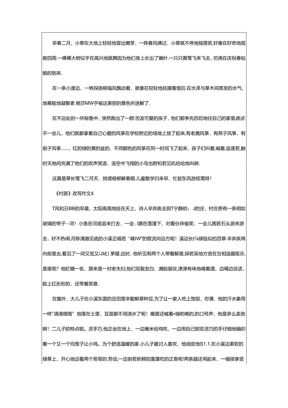 2024年《村居》改写作文（精选53篇）.docx_第3页