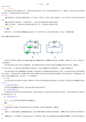 互感和自感、涡流专题.docx