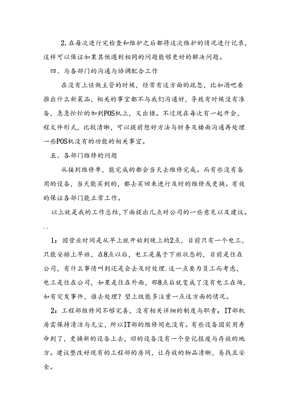 IT类公司主管年终总结.docx_第2页