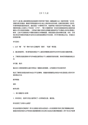 2 乡下人家.docx