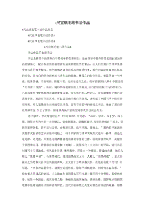 4尺宣纸毛笔书法作品.docx