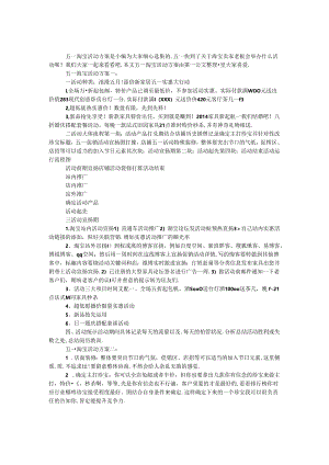 五一淘宝活动方案.docx