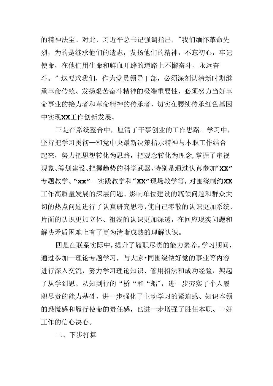 主题教育读书班培训体会：以学促思以学促行奋力开创XX工作新局面.docx_第2页