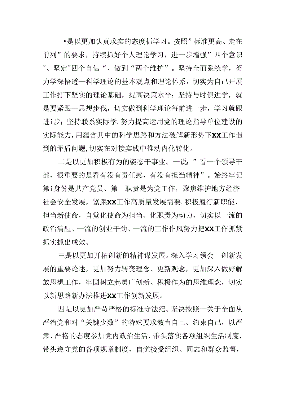 主题教育读书班培训体会：以学促思以学促行奋力开创XX工作新局面.docx_第3页