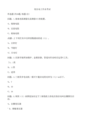 低压电工考试题.docx