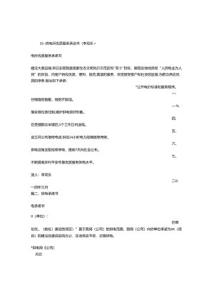 供电所承诺书.docx