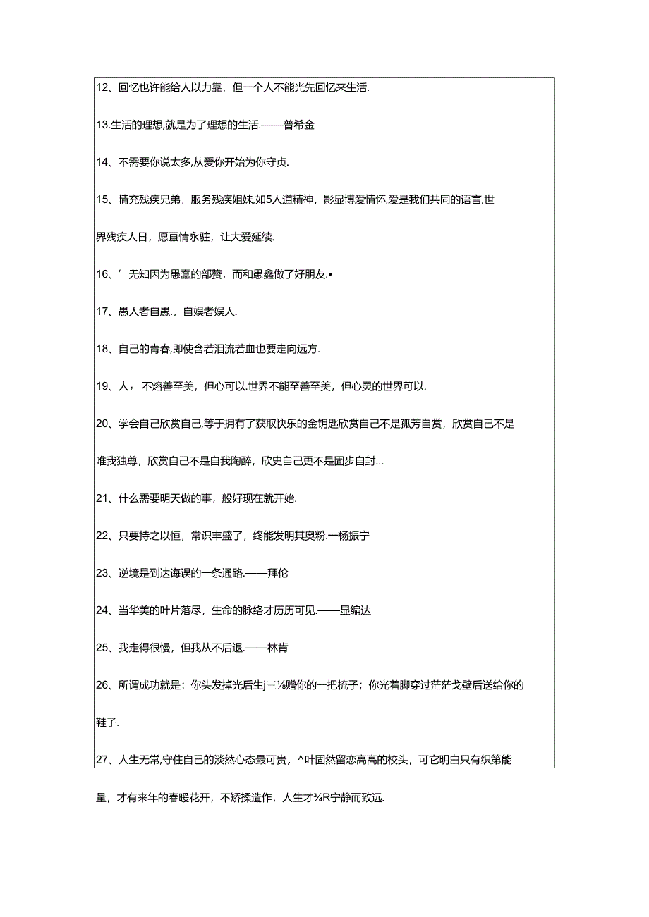 2024年年励志名言警句锦集99句.docx_第2页