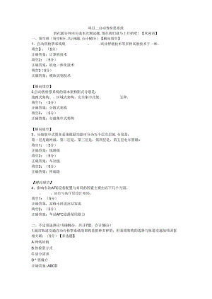 2项目二 自动售检票系统.docx