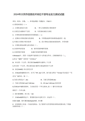 2024年大同信息技术岗位干部专业能力测试试题.docx
