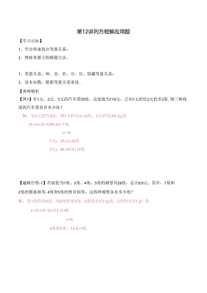 五升六暑期奥数培优讲义——6-12-方程应用题4-讲义-教师.docx