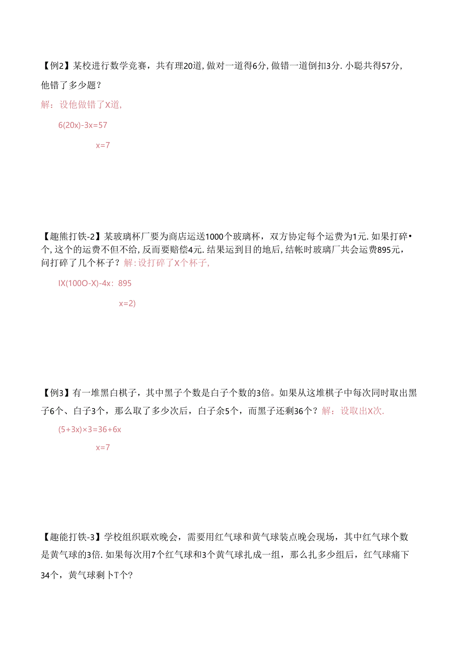 五升六暑期奥数培优讲义——6-12-方程应用题4-讲义-教师.docx_第2页