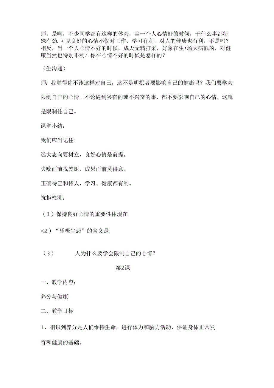 五年级心理健康教案[1].docx_第2页