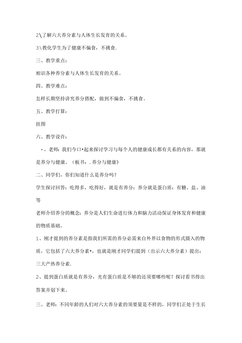 五年级心理健康教案[1].docx_第3页