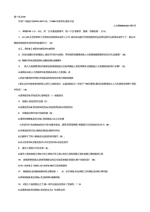 2195-人力资源管理2011年1月试卷.docx