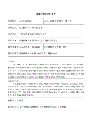 健康教育活动记录表.docx