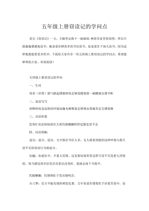五年级上册窃读记的知识点.docx