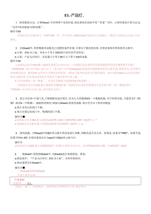 AOA浙江省二级计算机考试高级办公软件运用历年真题Excel解答详细操作.docx