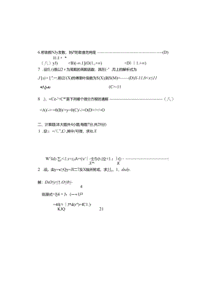 12高数A期末二真题与答案.docx