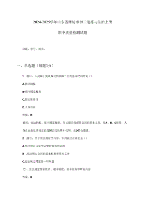 2024-2025学年山东省潍坊市初三道德与法治上册期中质量检测试题及答案.docx