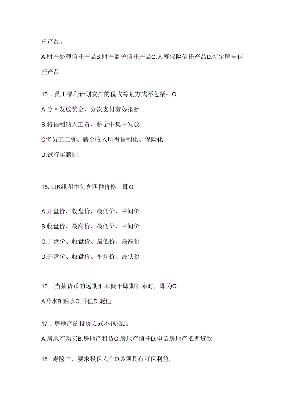 2024最新国开（电大）本科《个人理财》形考任务辅导资料.docx_第3页