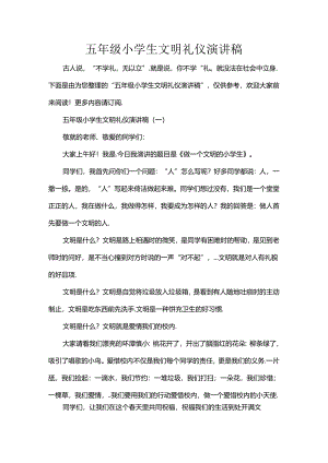 五年级小学生文明礼仪演讲稿.docx