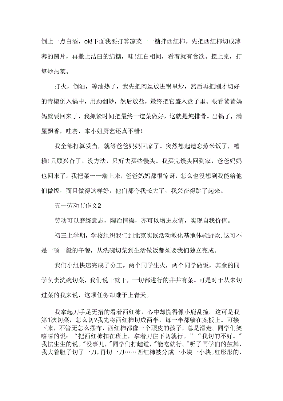 五一劳动节作文大全.docx_第2页