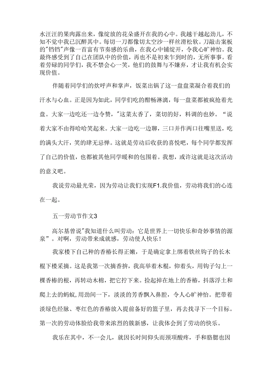 五一劳动节作文大全.docx_第3页