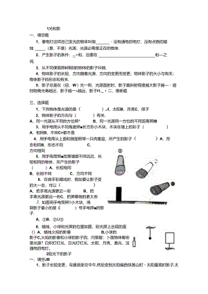 五年级科学上册第二单元节练习资料.docx