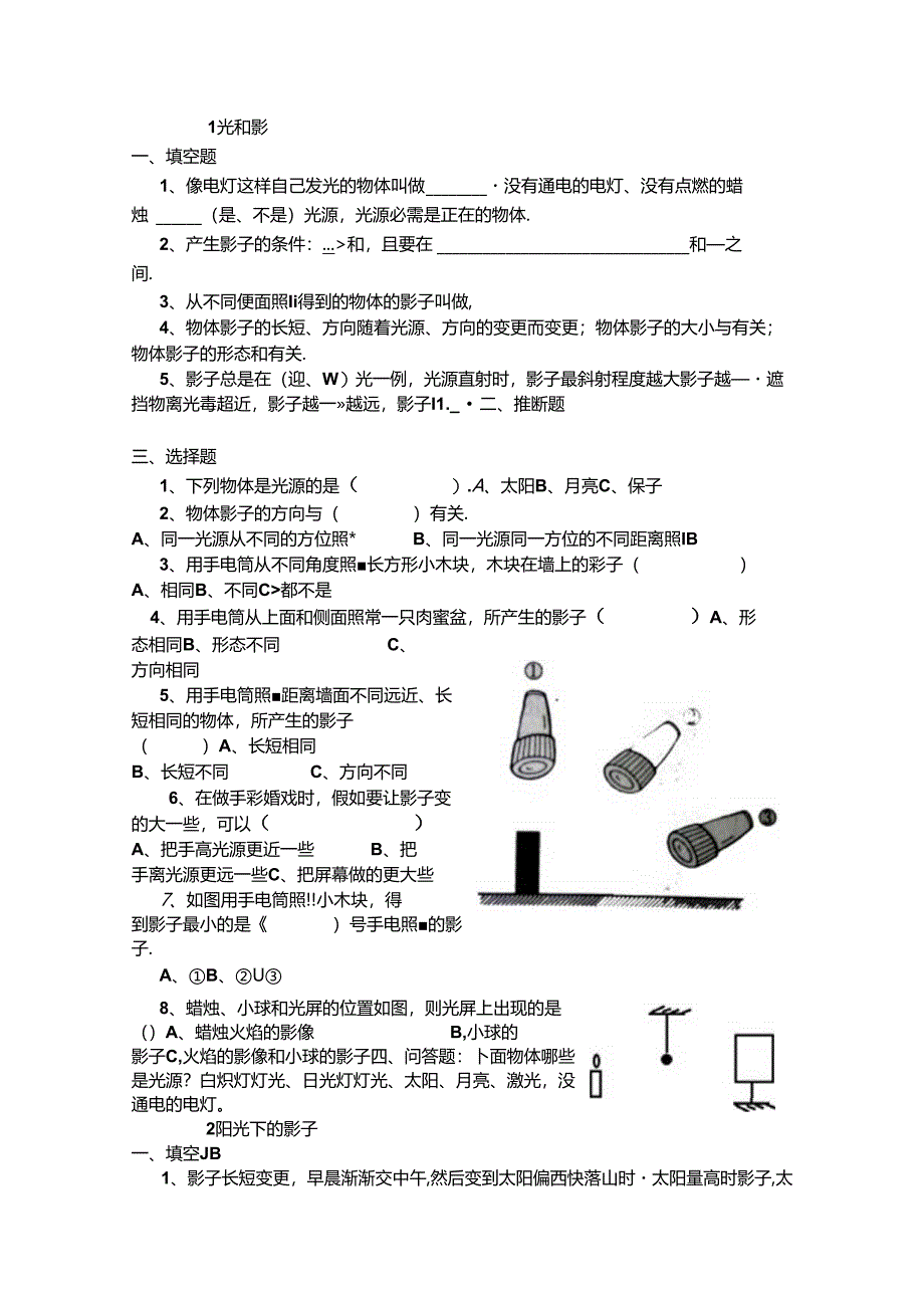 五年级科学上册第二单元节练习资料.docx_第1页
