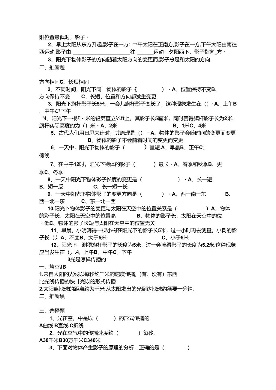五年级科学上册第二单元节练习资料.docx_第2页