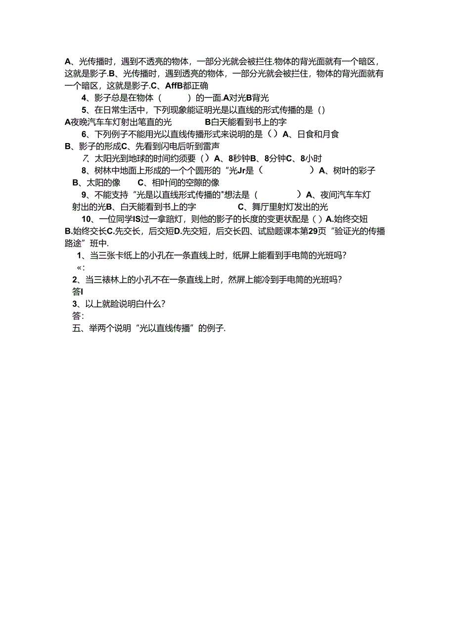 五年级科学上册第二单元节练习资料.docx_第3页