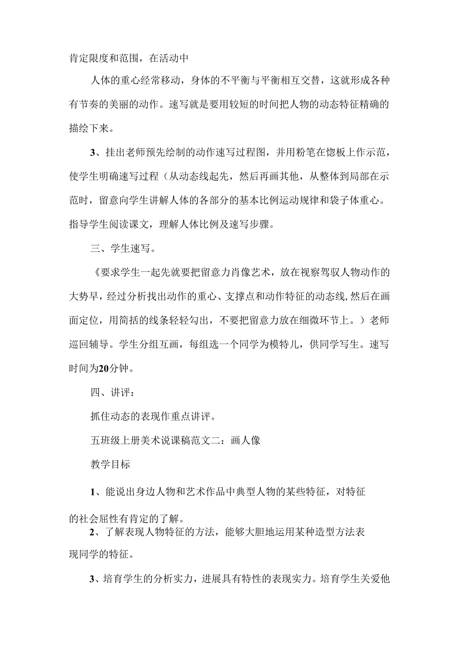 五年级上册美术说课稿优秀范文汇总合集.docx_第2页