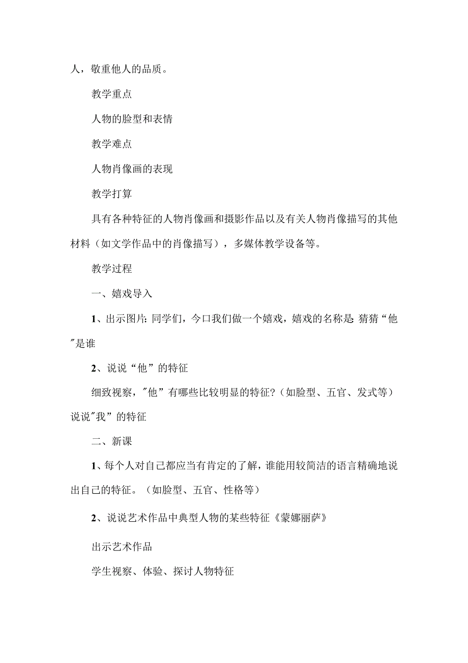 五年级上册美术说课稿优秀范文汇总合集.docx_第3页