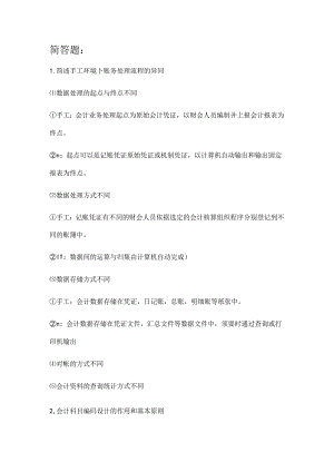 会计信息系统简答题.docx