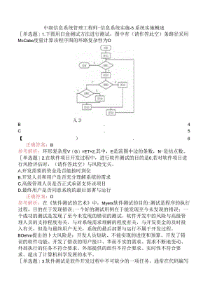 中级信息系统管理工程师-信息系统实施-5.系统实施概述.docx