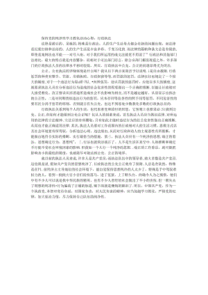 保持党的纯洁性学习教育活动心得：行政执法.docx