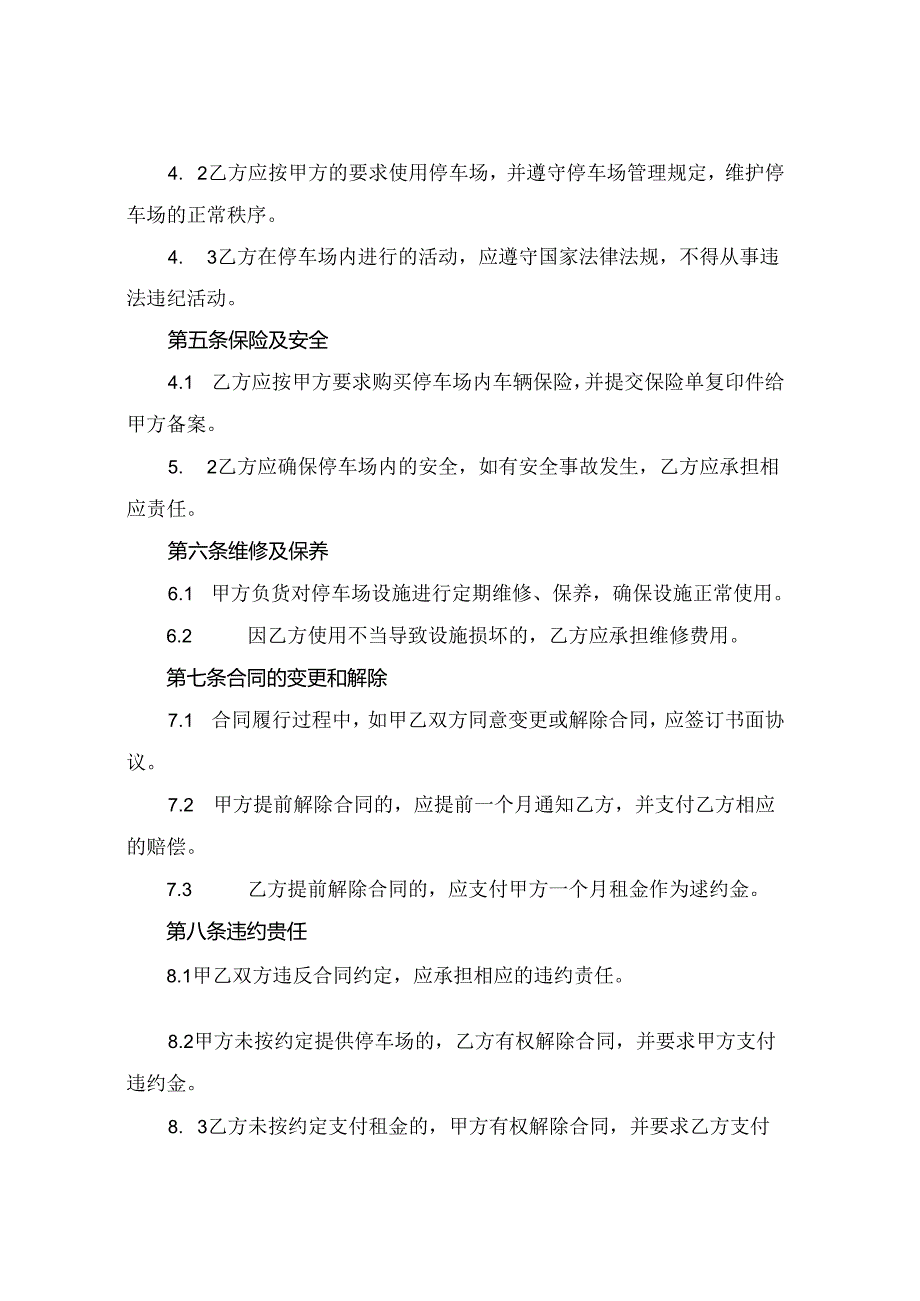 2024版大型停车场租赁合同.docx_第2页